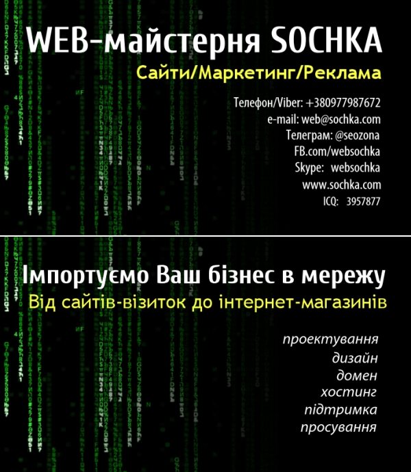 візитка веб-майстерні SOCHKA