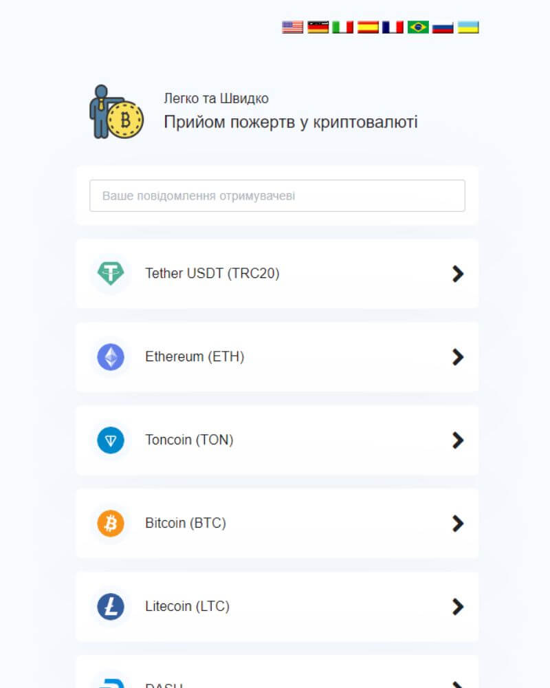 Прийом пожертв у криптовалюті (скрипт на PHP)